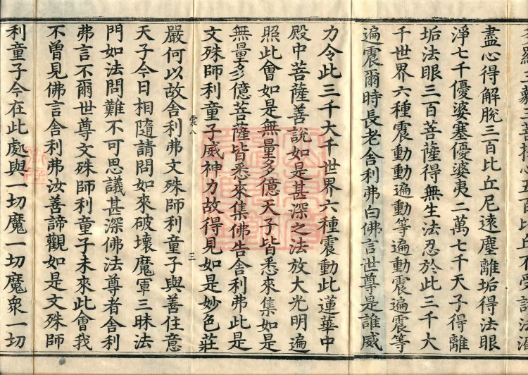 The Sutra in Which the Worthy Prince Shanzhuoyi Asks Questions, three juan Page 5