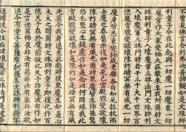 The Sutra in Which the Worthy Prince Shanzhuoyi Asks Questions, three juan Page 6
