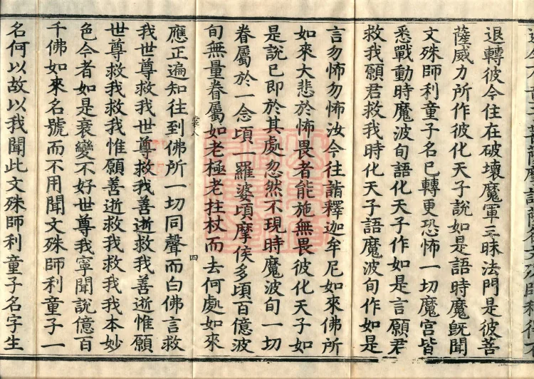 The Sutra in Which the Worthy Prince Shanzhuoyi Asks Questions, three juan Page 7