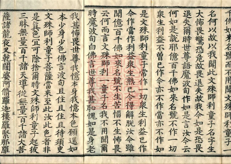 The Sutra in Which the Worthy Prince Shanzhuoyi Asks Questions, three juan Page 8