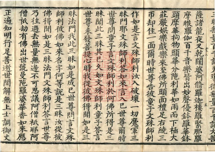 The Sutra in Which the Worthy Prince Shanzhuoyi Asks Questions, three juan Page 9