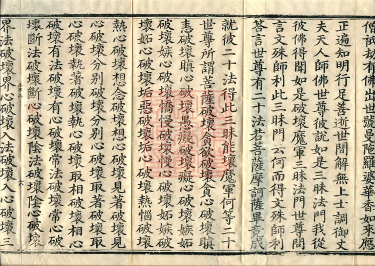 The Sutra in Which the Worthy Prince Shanzhuoyi Asks Questions, three juan Page 10