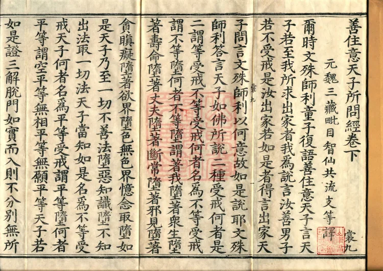 The Sutra in Which the Worthy Prince Shanzhuoyi Asks Questions, three juan Page 2