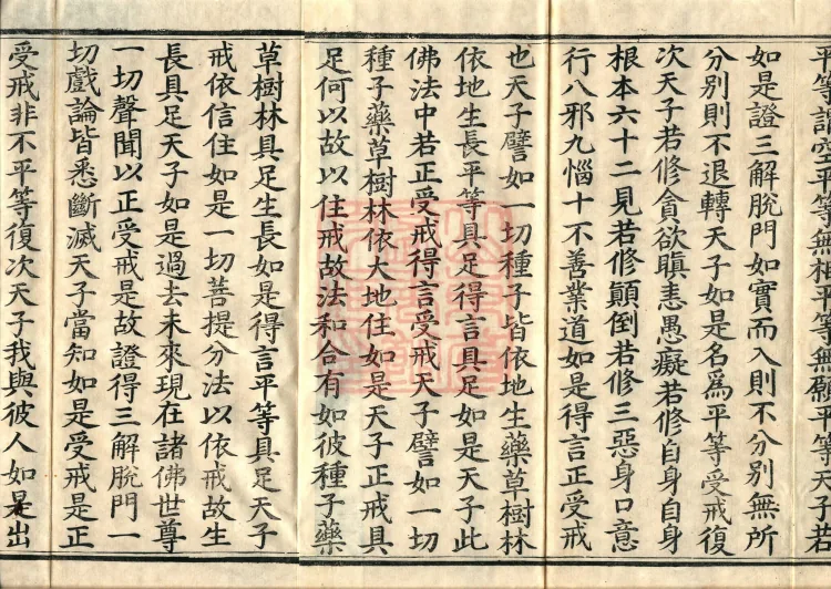 The Sutra in Which the Worthy Prince Shanzhuoyi Asks Questions, three juan Page 3