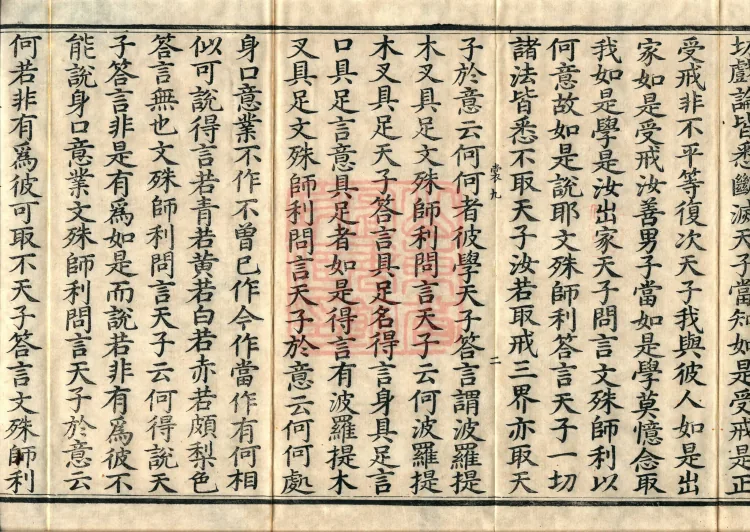 The Sutra in Which the Worthy Prince Shanzhuoyi Asks Questions, three juan Page 4