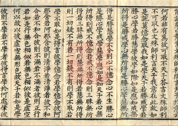 The Sutra in Which the Worthy Prince Shanzhuoyi Asks Questions, three juan Page 5