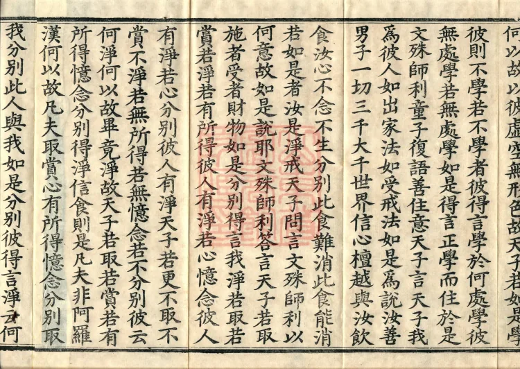 The Sutra in Which the Worthy Prince Shanzhuoyi Asks Questions, three juan Page 6