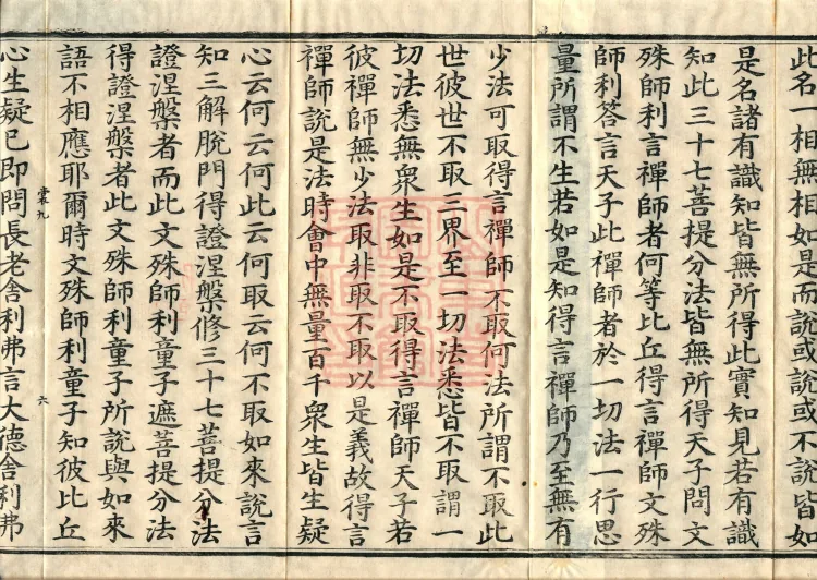 The Sutra in Which the Worthy Prince Shanzhuoyi Asks Questions, three juan Page 10