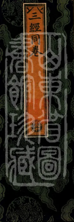 ① The Prince Shuahu Sutra, one juan ② The Prince Hexiu Sutra, one juan ③ The Sutra on Entering the Dharmadhātu Nature, one juan Page 1
