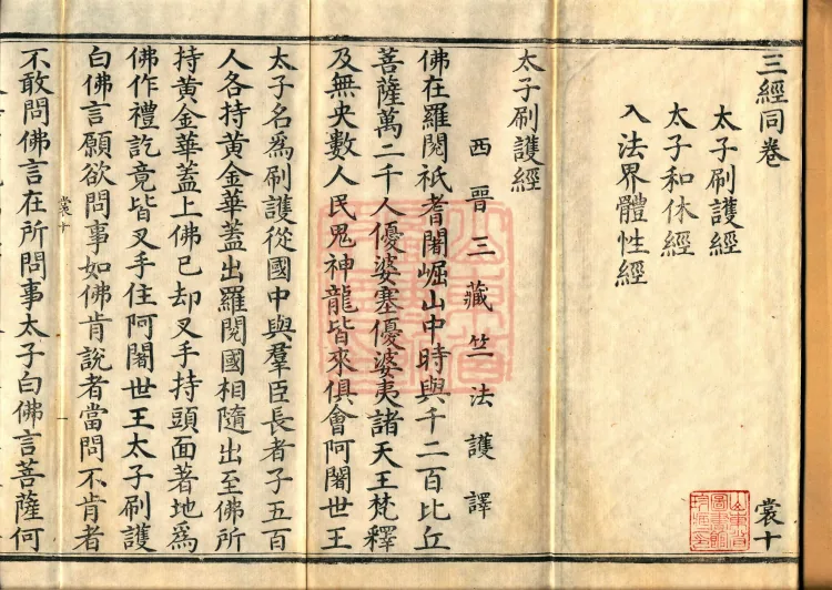① The Prince Shuahu Sutra, one juan ② The Prince Hexiu Sutra, one juan ③ The Sutra on Entering the Dharmadhātu Nature, one juan Page 2