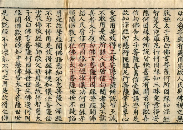 ① The Prince Shuahu Sutra, one juan ② The Prince Hexiu Sutra, one juan ③ The Sutra on Entering the Dharmadhātu Nature, one juan Page 4