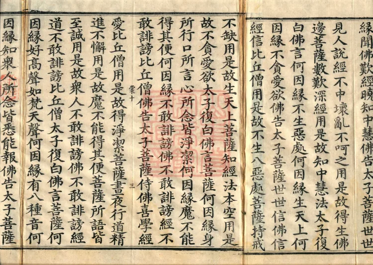 ① The Prince Shuahu Sutra, one juan ② The Prince Hexiu Sutra, one juan ③ The Sutra on Entering the Dharmadhātu Nature, one juan Page 5