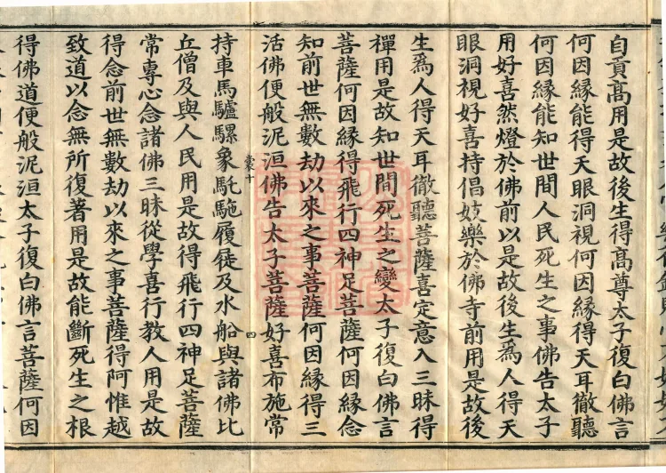 ① The Prince Shuahu Sutra, one juan ② The Prince Hexiu Sutra, one juan ③ The Sutra on Entering the Dharmadhātu Nature, one juan Page 7