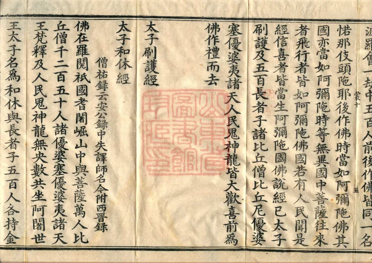 ① The Prince Shuahu Sutra, one juan ② The Prince Hexiu Sutra, one juan ③ The Sutra on Entering the Dharmadhātu Nature, one juan Page 9