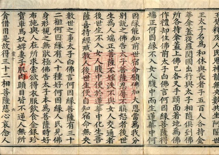 ① The Prince Shuahu Sutra, one juan ② The Prince Hexiu Sutra, one juan ③ The Sutra on Entering the Dharmadhātu Nature, one juan Page 10