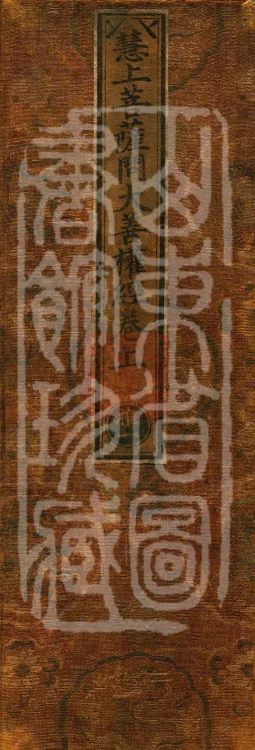 The Great Skillful Means Sutra Asked by Bodhisattva Huishang, two juan Page 1