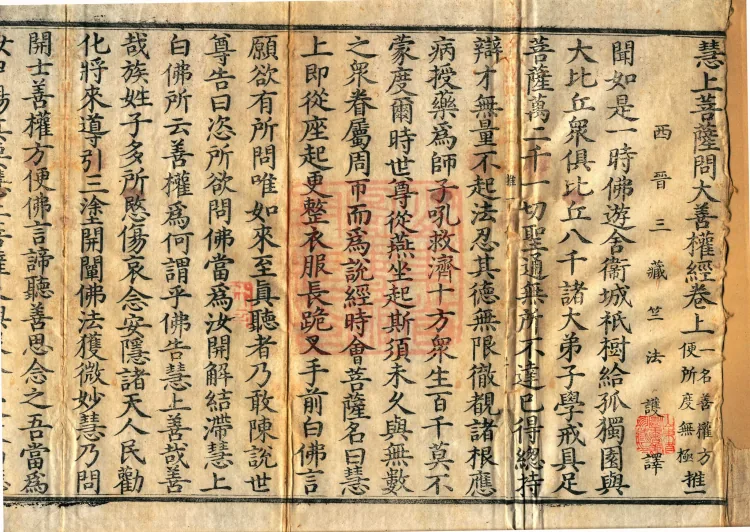 The Great Skillful Means Sutra Asked by Bodhisattva Huishang, two juan Page 2