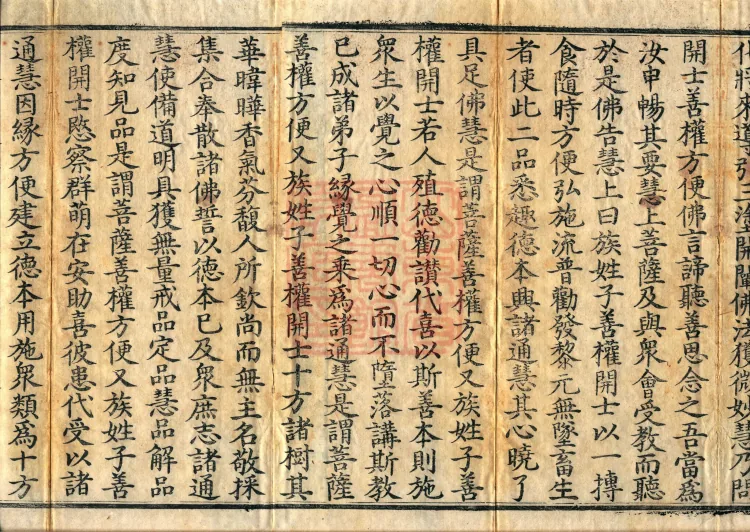 The Great Skillful Means Sutra Asked by Bodhisattva Huishang, two juan Page 3