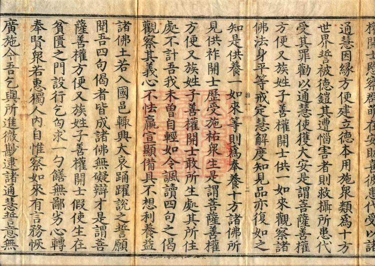 The Great Skillful Means Sutra Asked by Bodhisattva Huishang, two juan Page 4