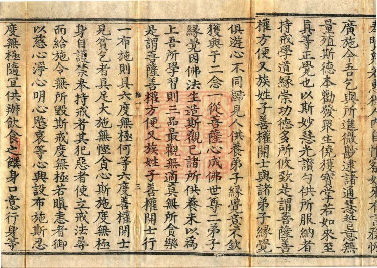 The Great Skillful Means Sutra Asked by Bodhisattva Huishang, two juan Page 5