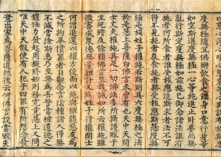 The Great Skillful Means Sutra Asked by Bodhisattva Huishang, two juan Page 6