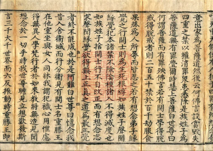 The Great Skillful Means Sutra Asked by Bodhisattva Huishang, two juan Page 7