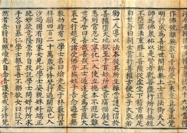 The Great Skillful Means Sutra Asked by Bodhisattva Huishang, two juan Page 10