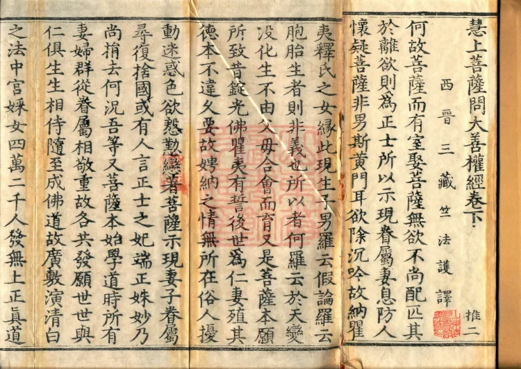 The Great Skillful Means Sutra Asked by Bodhisattva Huishang, two juan Page 2