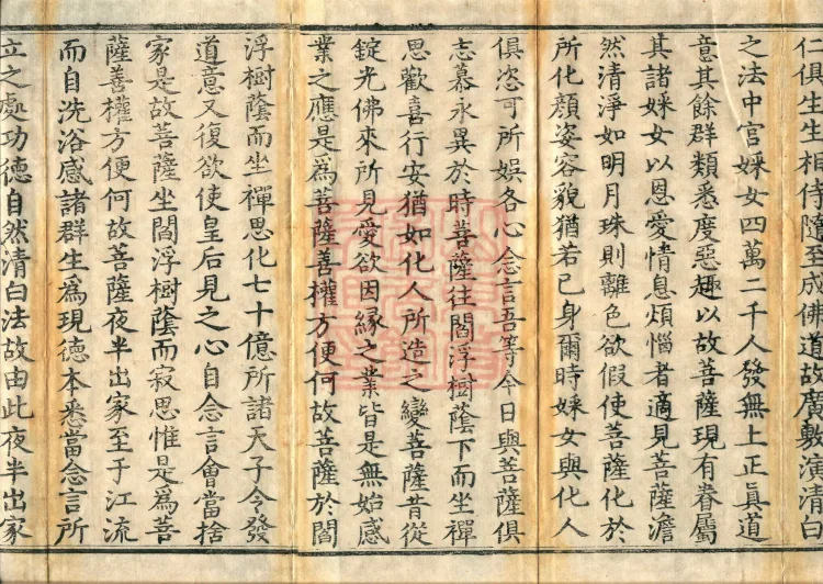 The Great Skillful Means Sutra Asked by Bodhisattva Huishang, two juan Page 3