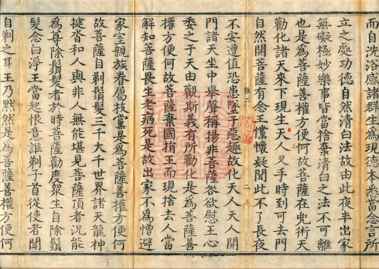The Great Skillful Means Sutra Asked by Bodhisattva Huishang, two juan Page 4