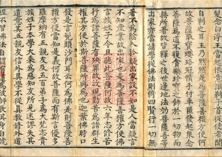 The Great Skillful Means Sutra Asked by Bodhisattva Huishang, two juan Page 5