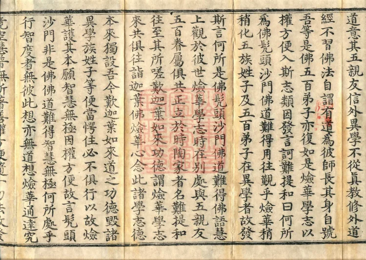 The Great Skillful Means Sutra Asked by Bodhisattva Huishang, two juan Page 6