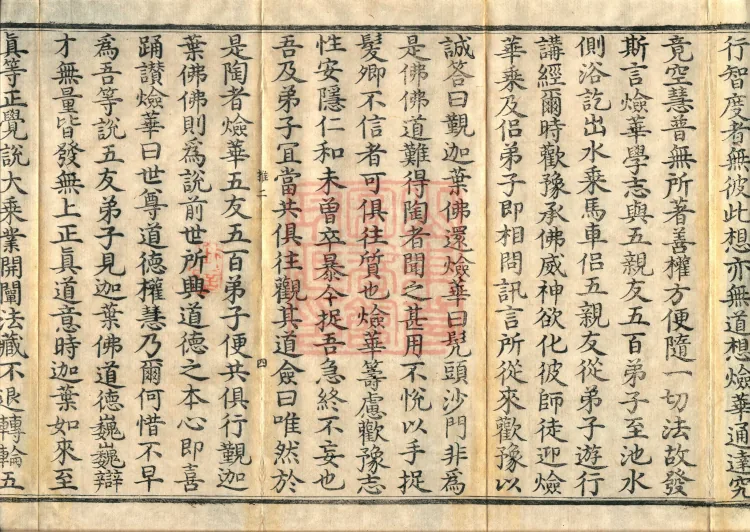 The Great Skillful Means Sutra Asked by Bodhisattva Huishang, two juan Page 7