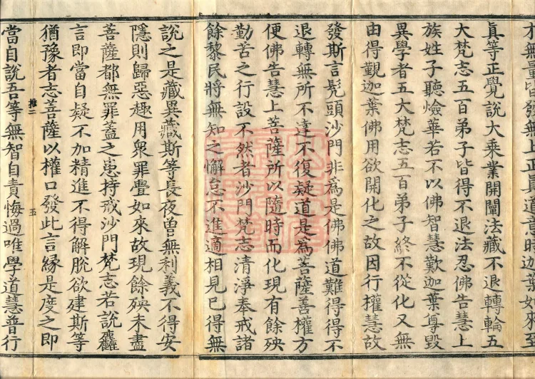 The Great Skillful Means Sutra Asked by Bodhisattva Huishang, two juan Page 8