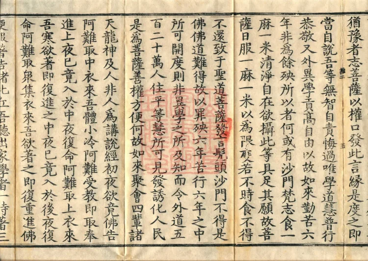 The Great Skillful Means Sutra Asked by Bodhisattva Huishang, two juan Page 9