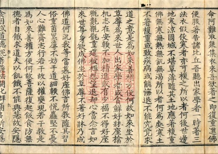 The Great Skillful Means Sutra Asked by Bodhisattva Huishang, two juan Page 10