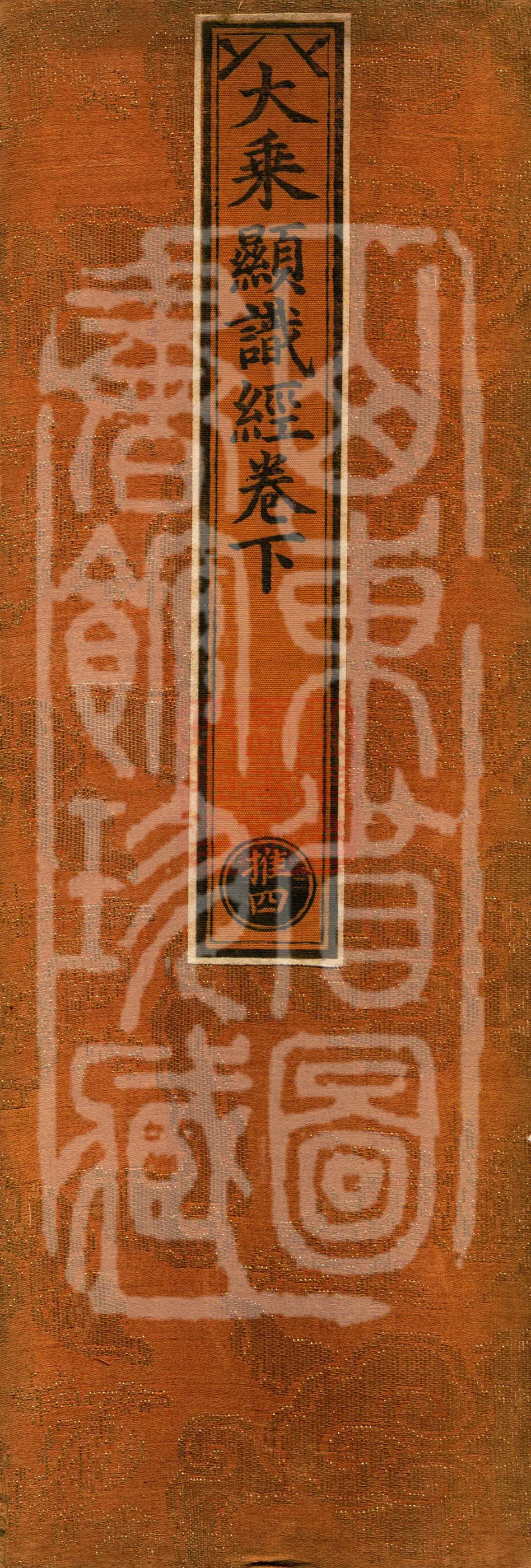 The Mahayana Exposition on Consciousness Sutra