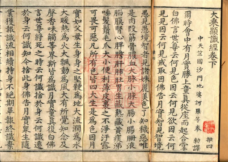 The Mahayana Exposition on Consciousness Sutra, two juan Page 2