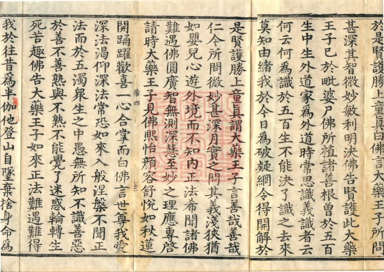The Mahayana Exposition on Consciousness Sutra, two juan Page 5