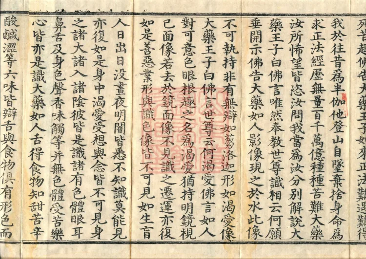 The Mahayana Exposition on Consciousness Sutra, two juan Page 6