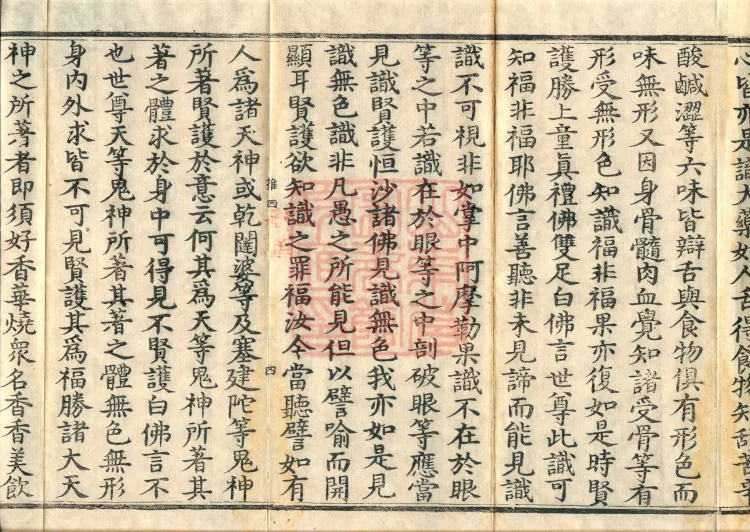 The Mahayana Exposition on Consciousness Sutra, two juan Page 7