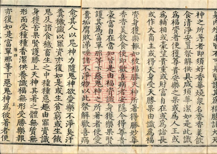 The Mahayana Exposition on Consciousness Sutra, two juan Page 8