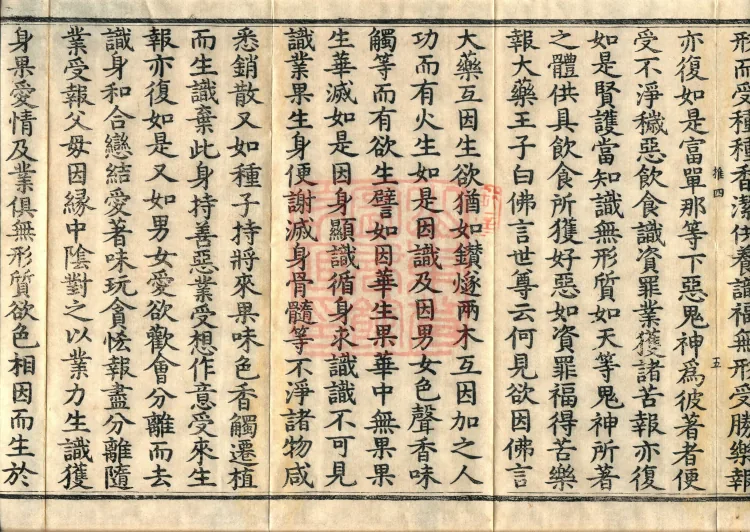 The Mahayana Exposition on Consciousness Sutra, two juan Page 9