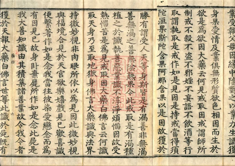 The Mahayana Exposition on Consciousness Sutra, two juan Page 10