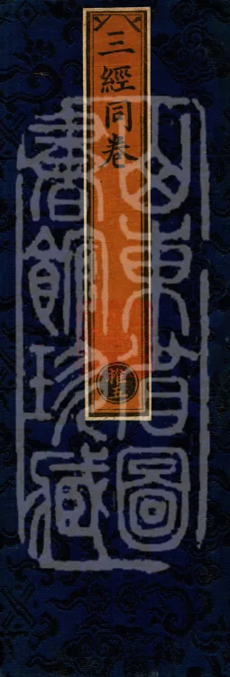 ①The Buddha Speaks the Mahayana Fangdeng Essential Wisdom Sutra, one volume ②The Sutra of Maitreya Bodhisattva's Questions on Original Vows, one volume ③The Sutra on Penetrating the Realms of All Buddhas and the Adornment of Wisdom, one volume Page 1