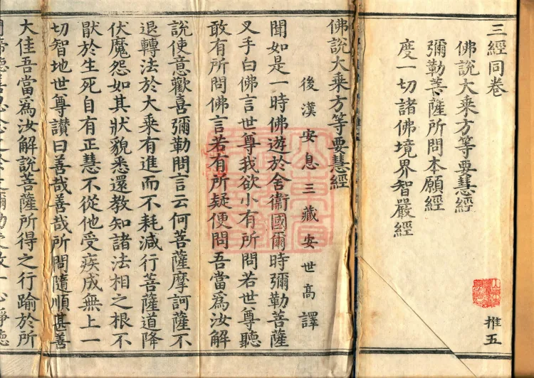 ①The Buddha Speaks the Mahayana Fangdeng Essential Wisdom Sutra, one volume ②The Sutra of Maitreya Bodhisattva's Questions on Original Vows, one volume ③The Sutra on Penetrating the Realms of All Buddhas and the Adornment of Wisdom, one volume Page 2