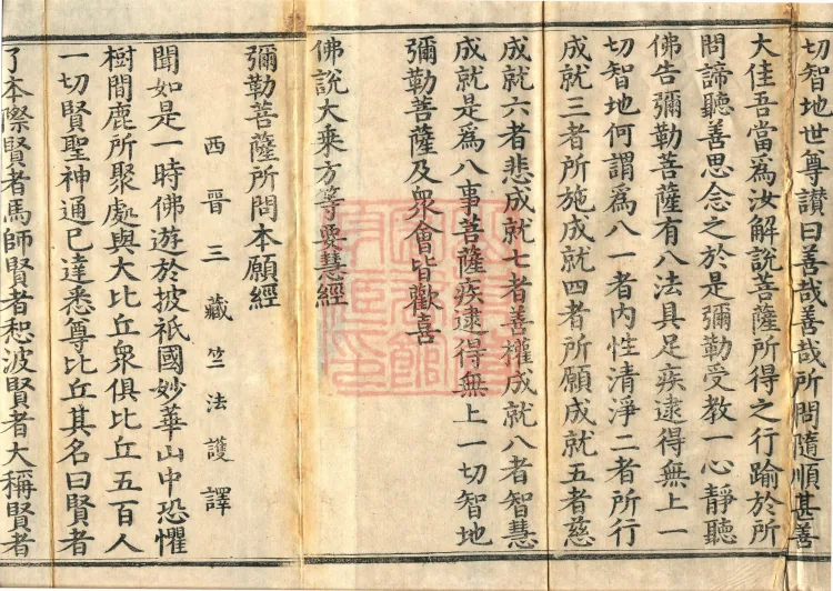 ①The Buddha Speaks the Mahayana Fangdeng Essential Wisdom Sutra, one volume ②The Sutra of Maitreya Bodhisattva's Questions on Original Vows, one volume ③The Sutra on Penetrating the Realms of All Buddhas and the Adornment of Wisdom, one volume Page 3