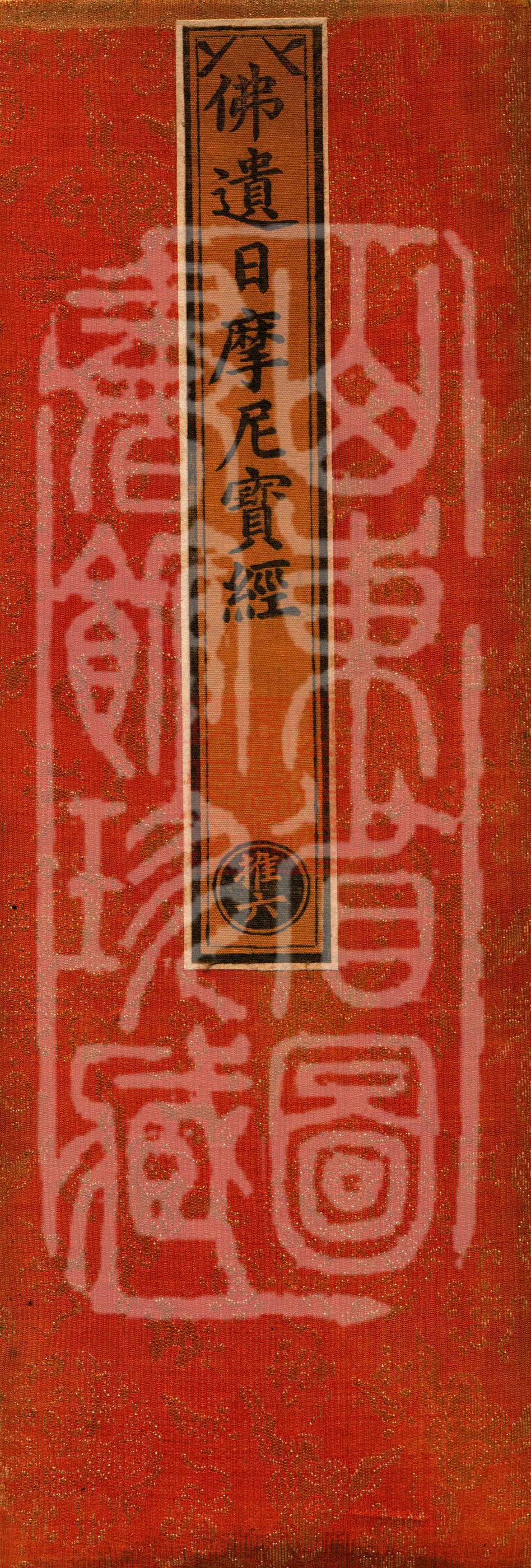 The Buddha's Bequeathed Sun Mani Jewel Sutra