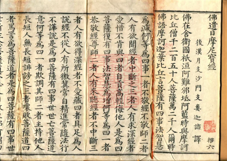 The Buddha's Bequeathed Sun Mani Jewel Sutra, one juan Page 2