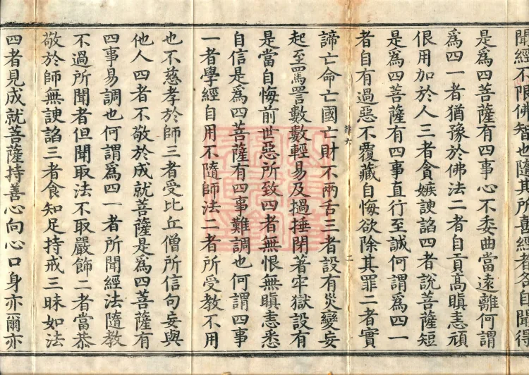 The Buddha's Bequeathed Sun Mani Jewel Sutra, one juan Page 4